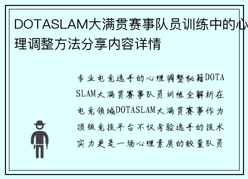 DOTASLAM大满贯赛事队员训练中的心理调整方法分享内容详情