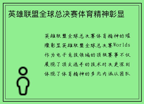英雄联盟全球总决赛体育精神彰显