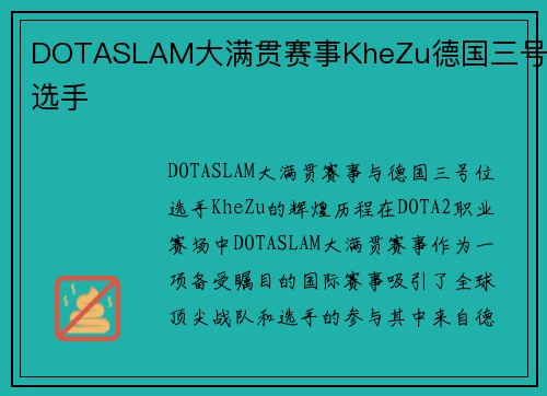 DOTASLAM大满贯赛事KheZu德国三号位选手