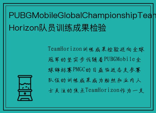PUBGMobileGlobalChampionshipTeamHorizon队员训练成果检验