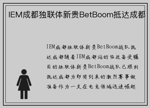 IEM成都独联体新贵BetBoom抵达成都